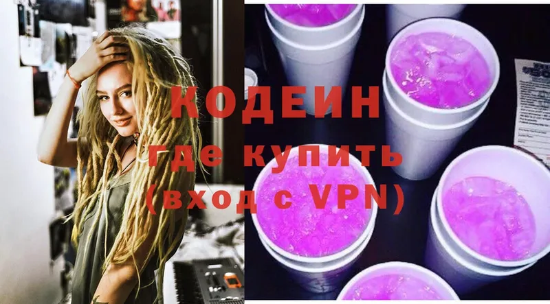 Кодеин Purple Drank  Советская Гавань 